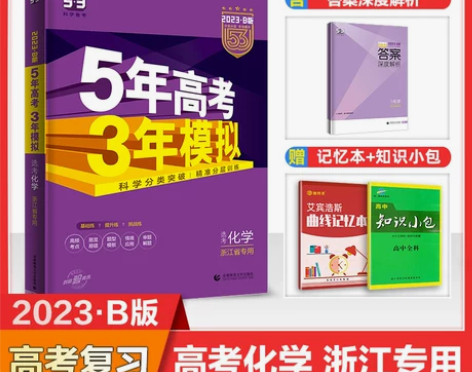 浙江专用 2023五年高考三年模拟语文数学...