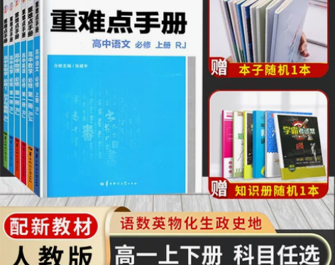 2024重难点手册必修一1必修二2语文数学...