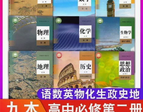 新版人教版高一上册语数英物化课本五本全套部...