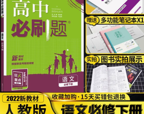 新教材2022版高中必刷题语文必修二人教版...