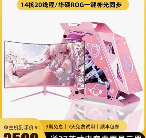 酷睿i7美少女粉色电脑主机台式全套直播高配...