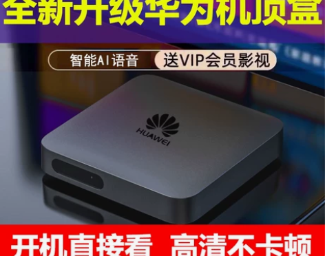 F华为智能网络机顶盒高清4K无线家用wif...