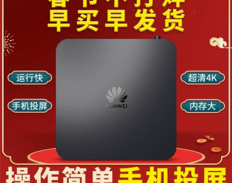 华为4G+32G全网通网络电视盒子4K高清...