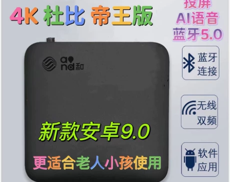 2024机皇版.华为系统秒换台网络机顶盒全...