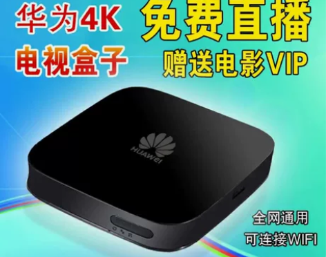 华为智选网络机顶盒全网通用高清4k语音无线...