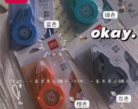 13个得力晨光修正带全新未用女小学生搞怪修...