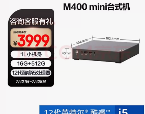 全新三年保修联想（Lenovo）台式机M4...