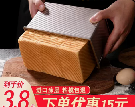 450g不沾带盖吐司模具面包模具 烤箱用土...