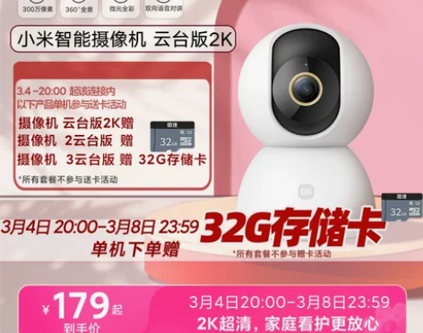 小米智能摄像机云台版2K 360°家用手机...