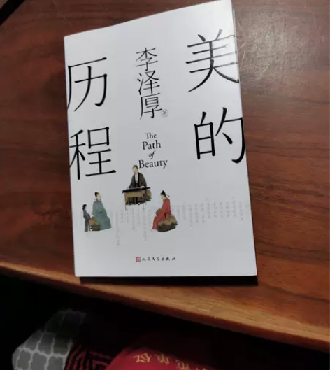 正版二手 美的历程 李泽厚 人民文学出版社...