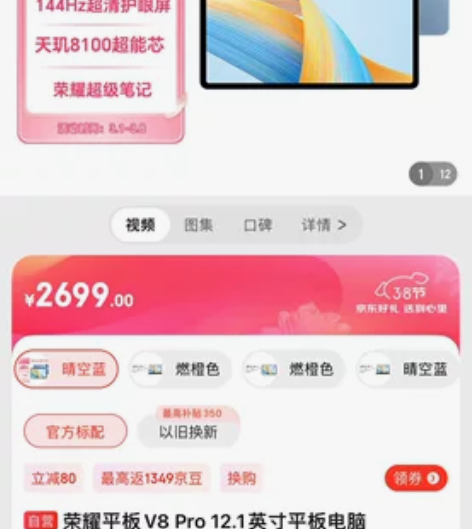 荣耀V8pro平板 公司年会抽的，家里有i...