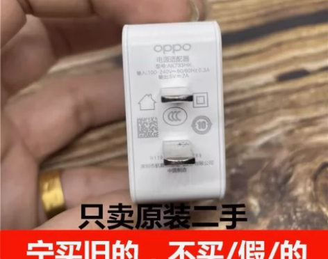 OPPO 二手包邮OPPO10w充电器 二...