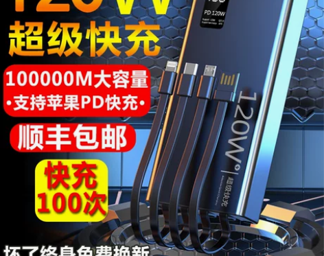 正品120W超级快充电宝超大容量8000