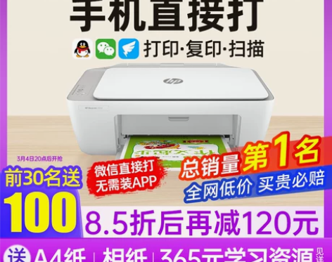惠普彩色无线打印机家用小型复印扫描一体可连...