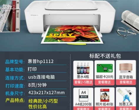 HP惠普1112彩色喷墨打印机家用小型a4...