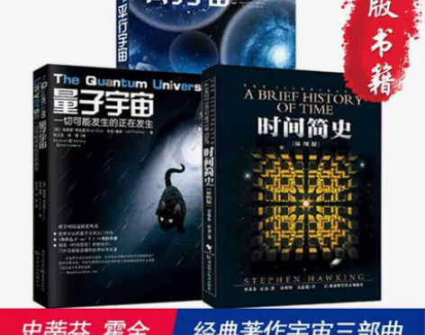 【当当网 正版书籍】 时间简史 平行宇宙 ...