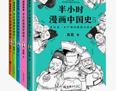 半小时漫画系列 全新正版 作者: 陈磊|...