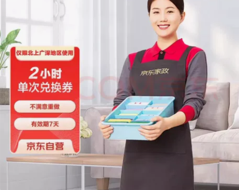 京东家政 京东家政 2小时日常保洁 单次电...