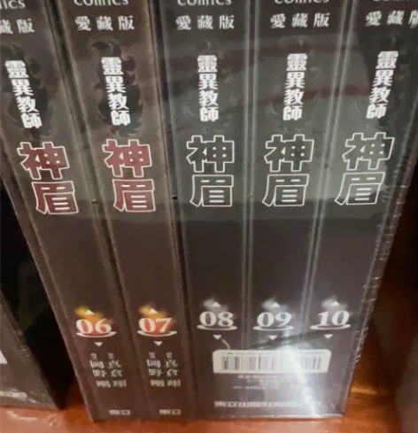 灵异教师神眉6-7首刷 全新未拆封 感兴趣...