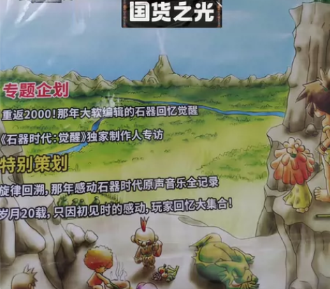 石器时代觉醒 大众软件+原声CD 经典特刊...