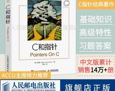 【官方旗舰店】C和指针 c语言教程C++著...