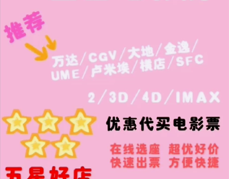电影票优惠代买 全国影院特价 推荐：CGV...