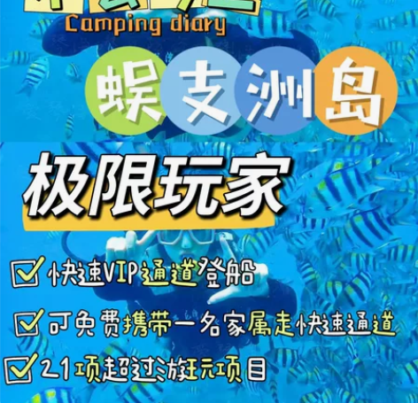 三亚蜈支洲岛极限玩家大套票#旅游出行省钱攻...