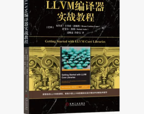 布克正版正版 LLVM编译器实战教程 计算...