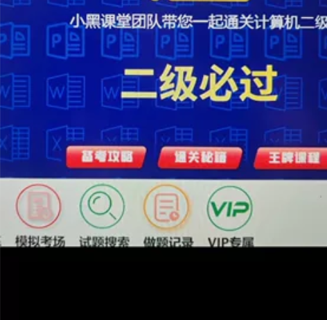 2024年3月计算机二级MS office...