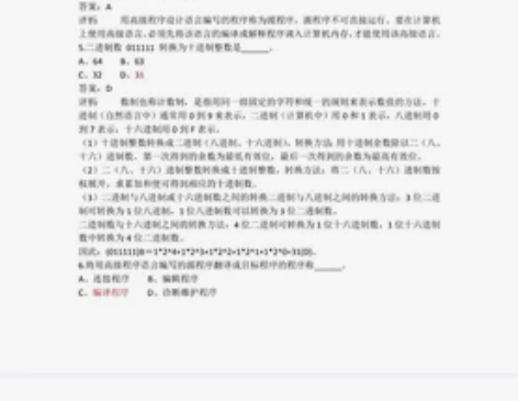 全国计算机一级MS选择题题库 （非纸质版）...