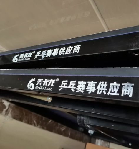 美卡龙乒乓球台，赛事标准高宽，可折叠。想着...