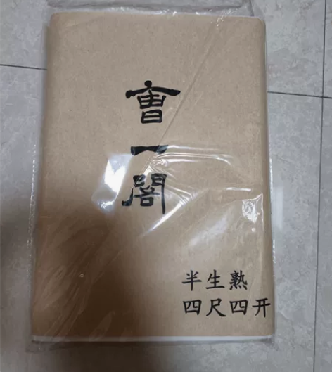 半生熟宣纸 尺寸 四尺四开100张，适合书...