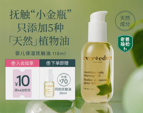 Evereden婴儿抚触油按摩油宝宝润肤