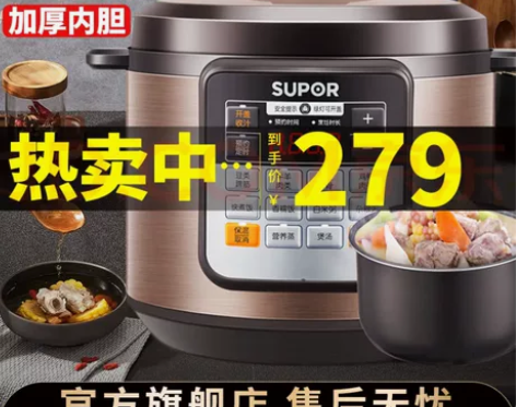 苏泊尔（SUPOR）电压力锅家用 智能多功...