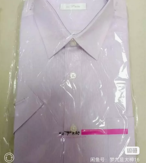 【全新未拆】闲置的工服，男士高支全棉免烫衬...