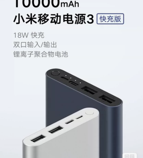 MIUI/小米    小米移动电源3   ...