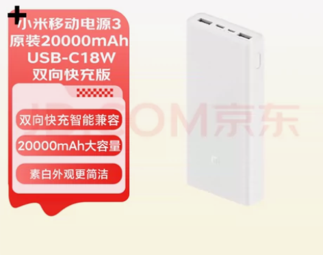 小米移动电源3 原装20000毫安时 US...