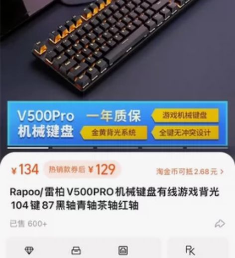 二手雷柏v500pro 成色如图 104机...
