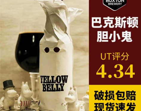 巴克斯顿英国进口胆小鬼帝国世涛精酿啤酒33...