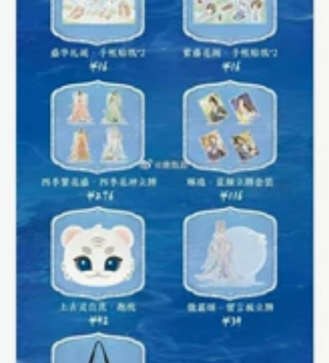 现货！出婉君周边(海神引周边)已到货！ 现...