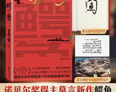 现货 鳄鱼 莫言新书生死疲劳晚熟的人蛙红高...