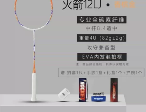 全新未拆封“的幸”香槟金火箭12亮剑280...