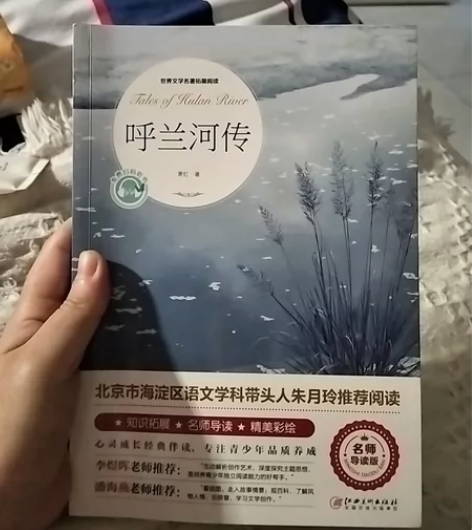 呼兰河传,正版配彩色插图,世界名著,青少年...