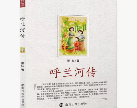 【正版】青少年课外阅读中外名著系列 呼兰河...