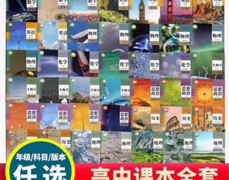 二手高中课本全套人教版 二手新版人教版高中...