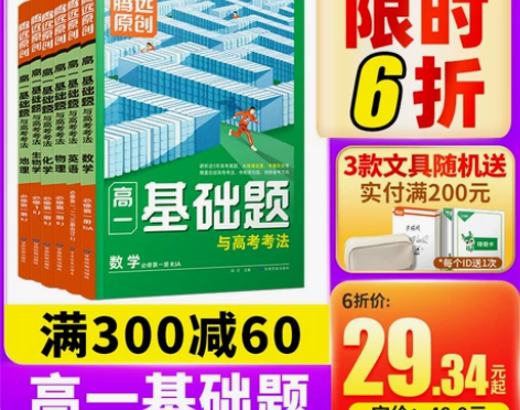 2024腾远高一基础题高考数学物理化学生物...