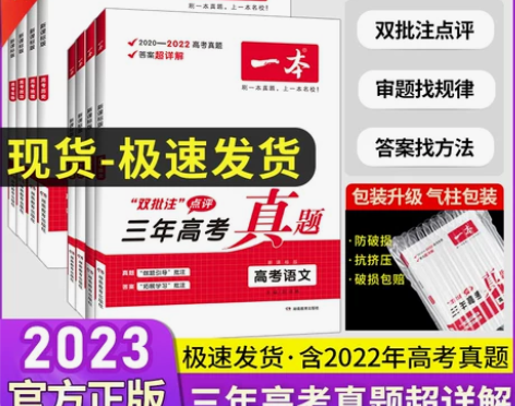 2023新版一本高考三年真题语文数学理数英...