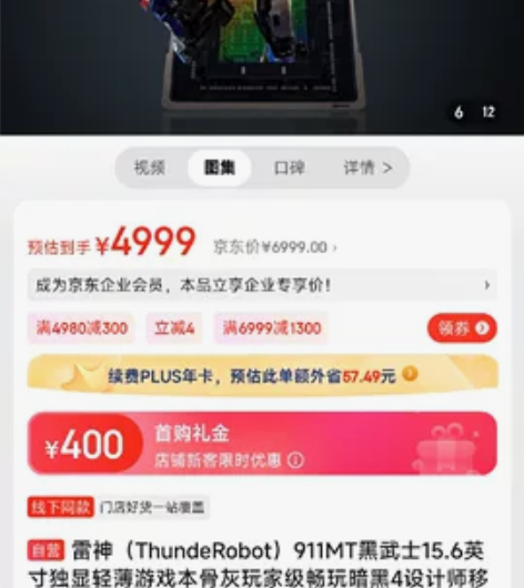 雷神(ThundeRobot)911MT黑...