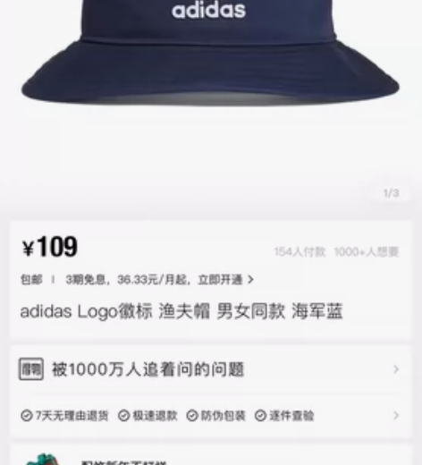 阿迪达斯渔夫帽 得物购入有购买记录 帽子太...