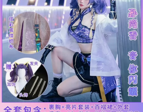 孙尚香音你闪耀cos衣服+假发全新懒得出了...